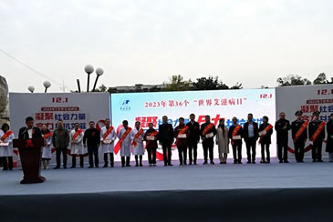 江油市妇幼保健院参加第36个“世界艾滋病日”宣传活动