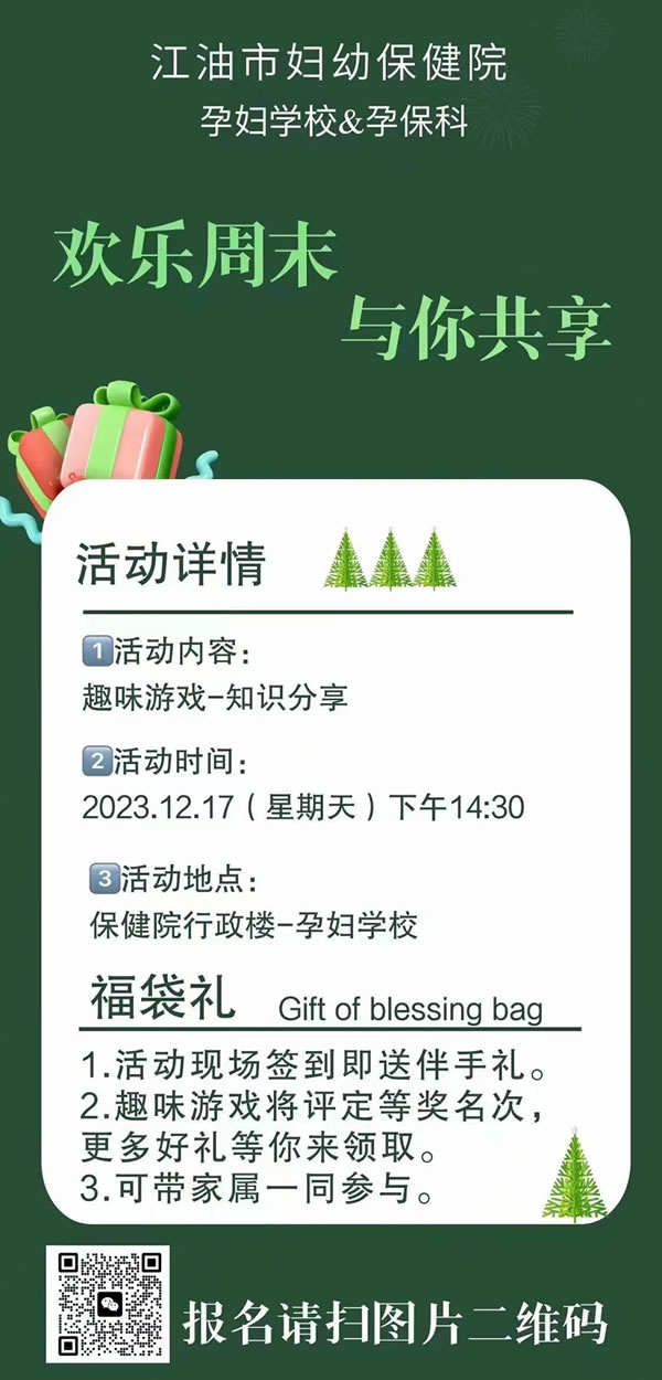 12月17日！产科医生陪你过趣味活动！