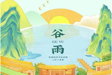 [中医养生]二十四节气之谷雨