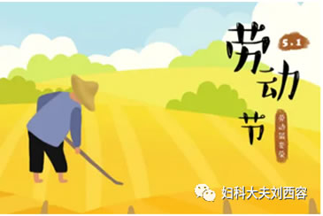 【中医 ● 养生】 五一小长假，中医为你保驾护航