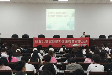 市妇幼保健院到四川幼儿师范专科学校开展反家庭暴力系列培训宣传活动