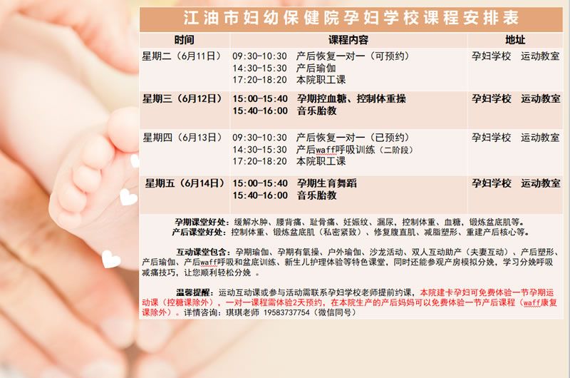 孕妇学校课程(6月11日至6月14日)