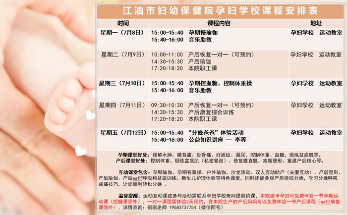 孕妇学校课程(7月8日至7月12日).jpg