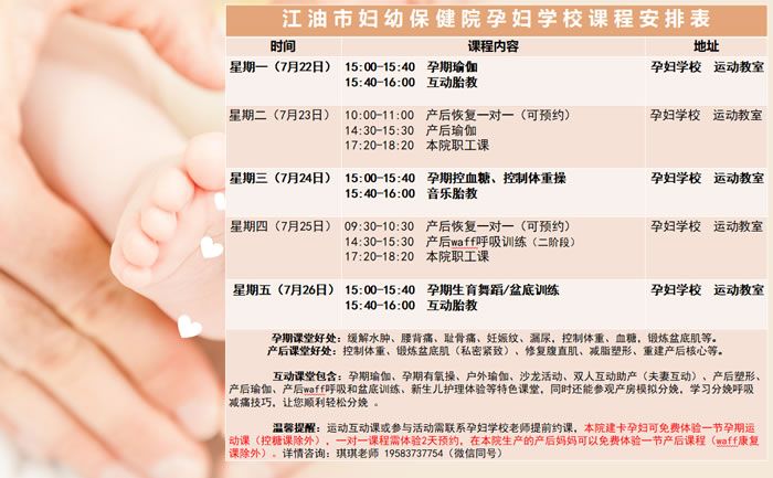 孕妇学校课程(7月22日至7月26日)