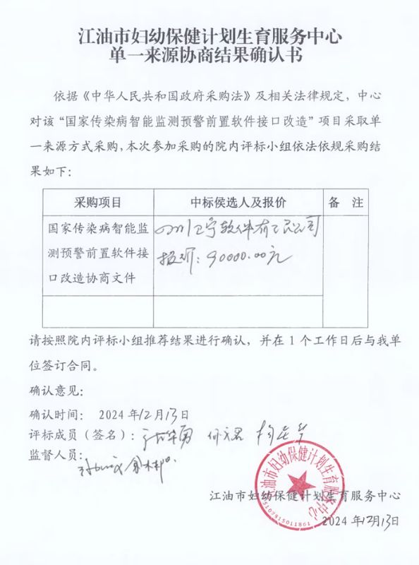 国家传染病智能监测预警前置软件接口改造确认书