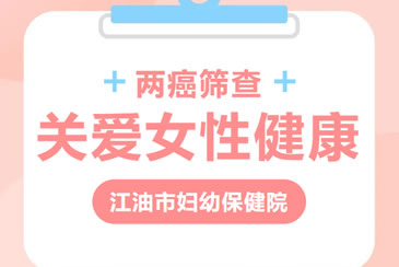 【新春健康礼包】免费“两癌筛查”，赶快告诉身边的她