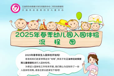 2025年春季幼儿园入园体检开始啦！