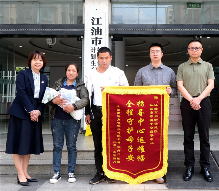 【锦旗背后的故事】全程护航高危孕产妇 江油市多部门联动保障母婴平安1.jpg