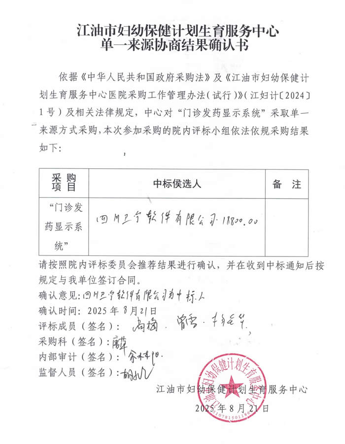 门诊发药显示系统单一来源协商结果确认书.jpg