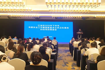 【要闻】江油市召开2025年下半年母婴安全暨妇幼项目工作推进会