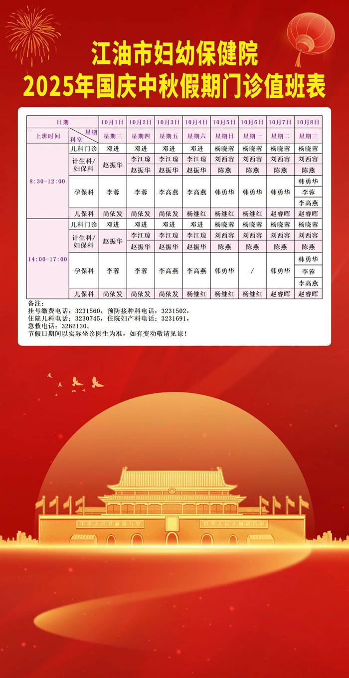 【重要通知】10月1日起换冬令时作息啦！内附国庆中秋假期门诊安排