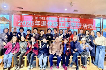 情暖重阳，致敬芳华——市妇幼保健院举办退休职工重阳节联谊活动