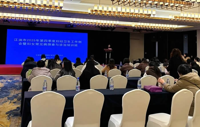 江油市召开季度妇幼卫生工作例会暨妇女常见病筛查与诊治培训会.jpg