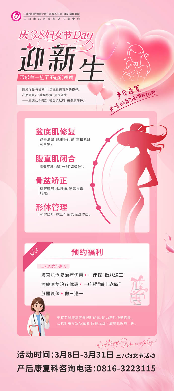 我院产后康复中心“三八”妇女节优惠套餐上线啦！福利满满！.jpg