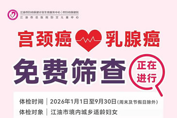 【重磅福利】城乡适龄妇女免费“两癌”筛查开启！关爱健康，速来筛查！