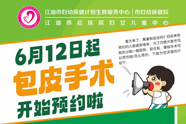 【速约】儿童包皮手术门诊开诊，手术预约通道已开启！
